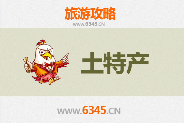 柳州鱼峰旅游必带土特产推荐清单